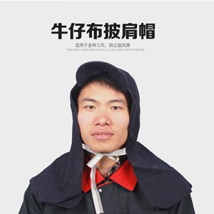 【誉丰】牛仔布披肩帽防尘防风耐磨打磨水泥工劳保披肩帽 举报